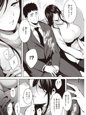 [いちまつ] 佐木場さんちの男性事情_257