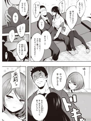 [いちまつ] 佐木場さんちの男性事情_258