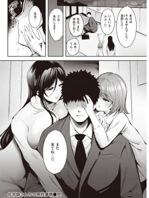 [いちまつ] 佐木場さんちの男性事情_269