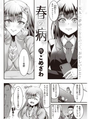 [こめざわ] 春の病_271