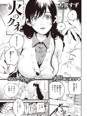 [大箕すず] 火のタネ