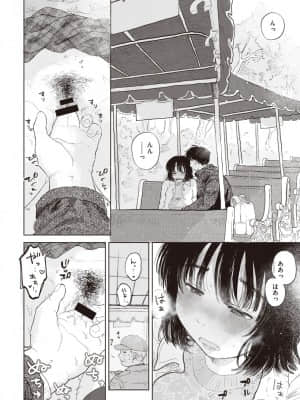[モモヤマハト] 冬をこえるお前たちは_331