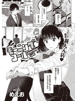 [めえお] モーニング コール