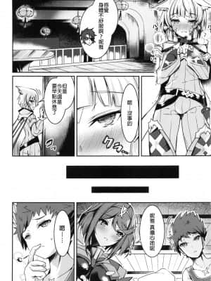 (COMIC1☆19) [どらやきや (井上たくや)] ニアちゃんのえっち本 (ゼノブレイド2) [中国翻訳]_0002