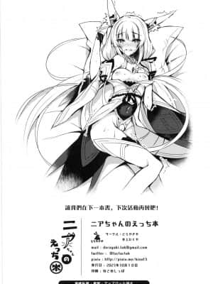 (COMIC1☆19) [どらやきや (井上たくや)] ニアちゃんのえっち本 (ゼノブレイド2) [中国翻訳]_0021