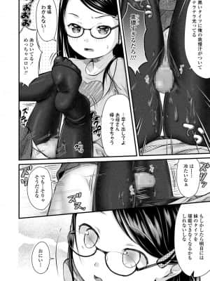 [山田コナユキ] ちっちゃなカラダをギュッてして [DL版]_050