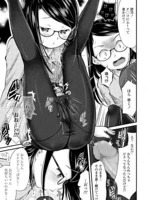 [山田コナユキ] ちっちゃなカラダをギュッてして [DL版]_051