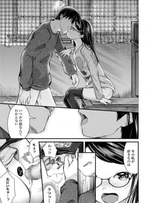 [山田コナユキ] ちっちゃなカラダをギュッてして [DL版]_055