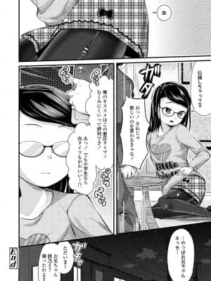 [山田コナユキ] ちっちゃなカラダをギュッてして [DL版]_062