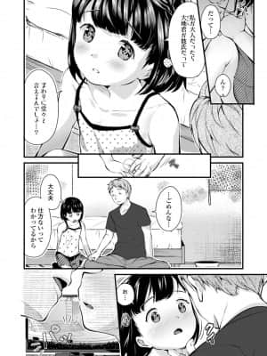 [山田コナユキ] ちっちゃなカラダをギュッてして [DL版]_066