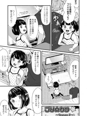 [山田コナユキ] ちっちゃなカラダをギュッてして [DL版]_067