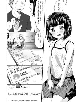 [山田コナユキ] ちっちゃなカラダをギュッてして [DL版]_068