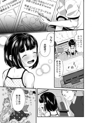 [山田コナユキ] ちっちゃなカラダをギュッてして [DL版]_069