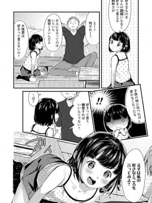 [山田コナユキ] ちっちゃなカラダをギュッてして [DL版]_070
