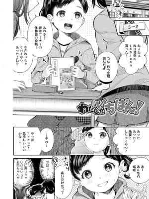 [山田コナユキ] ちっちゃなカラダをギュッてして [DL版]_004