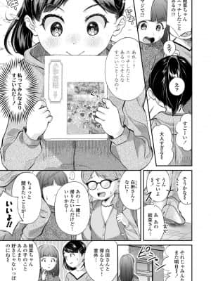 [山田コナユキ] ちっちゃなカラダをギュッてして [DL版]_005
