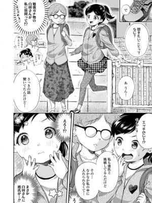 [山田コナユキ] ちっちゃなカラダをギュッてして [DL版]_006