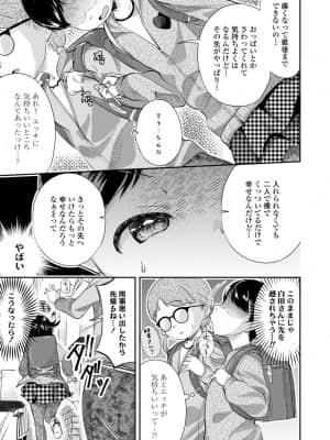[山田コナユキ] ちっちゃなカラダをギュッてして [DL版]_007