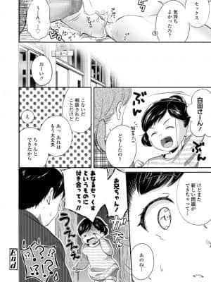 [山田コナユキ] ちっちゃなカラダをギュッてして [DL版]_020