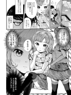 [山田コナユキ] ちっちゃなカラダをギュッてして [DL版]_024