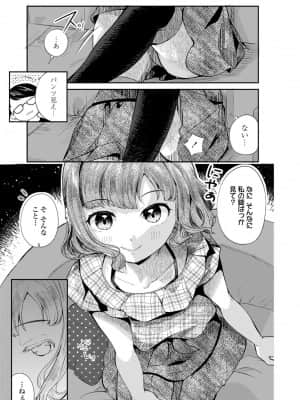 [山田コナユキ] ちっちゃなカラダをギュッてして [DL版]_025