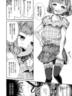 [山田コナユキ] ちっちゃなカラダをギュッてして [DL版]_026