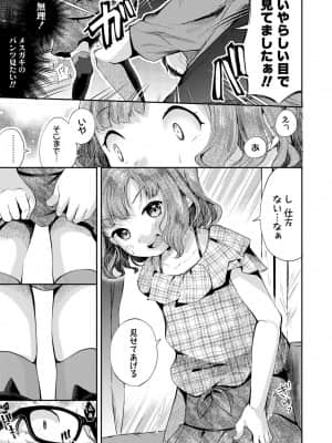 [山田コナユキ] ちっちゃなカラダをギュッてして [DL版]_027