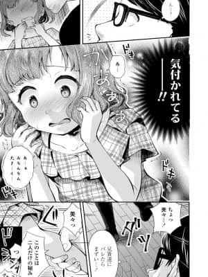 [山田コナユキ] ちっちゃなカラダをギュッてして [DL版]_029