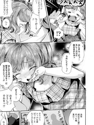 [山田コナユキ] ちっちゃなカラダをギュッてして [DL版]_031