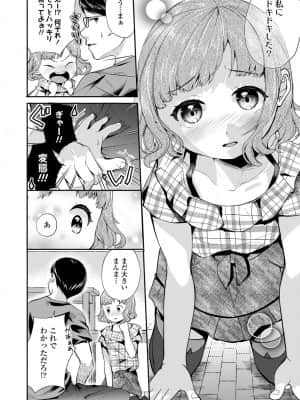 [山田コナユキ] ちっちゃなカラダをギュッてして [DL版]_032
