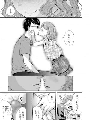 [山田コナユキ] ちっちゃなカラダをギュッてして [DL版]_033