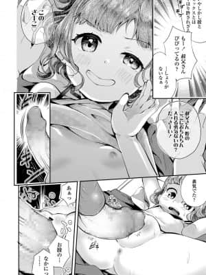 [山田コナユキ] ちっちゃなカラダをギュッてして [DL版]_034