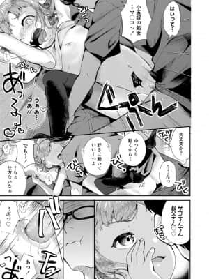[山田コナユキ] ちっちゃなカラダをギュッてして [DL版]_035