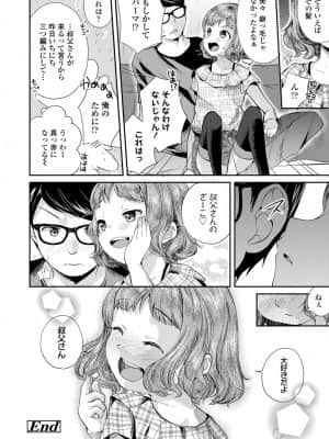[山田コナユキ] ちっちゃなカラダをギュッてして [DL版]_042