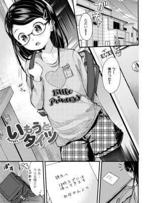 [山田コナユキ] ちっちゃなカラダをギュッてして [DL版]_043