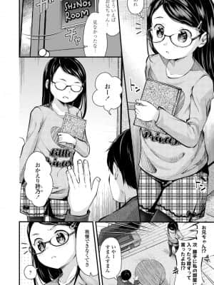 [山田コナユキ] ちっちゃなカラダをギュッてして [DL版]_044