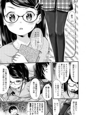 [山田コナユキ] ちっちゃなカラダをギュッてして [DL版]_045