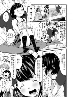 [山田コナユキ] ちっちゃなカラダをギュッてして [DL版]_071