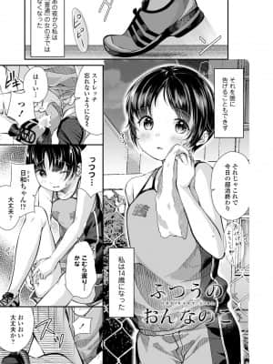 [山田コナユキ] ちっちゃなカラダをギュッてして [DL版]_087
