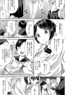 [山田コナユキ] ちっちゃなカラダをギュッてして [DL版]_089