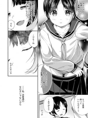 [山田コナユキ] ちっちゃなカラダをギュッてして [DL版]_090