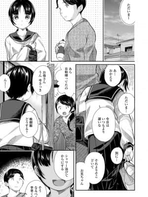 [山田コナユキ] ちっちゃなカラダをギュッてして [DL版]_091