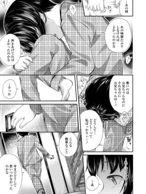 [山田コナユキ] ちっちゃなカラダをギュッてして [DL版]_099