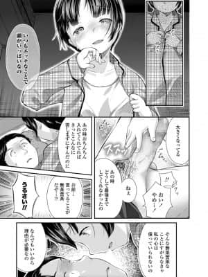 [山田コナユキ] ちっちゃなカラダをギュッてして [DL版]_101