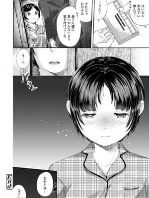 [山田コナユキ] ちっちゃなカラダをギュッてして [DL版]_112