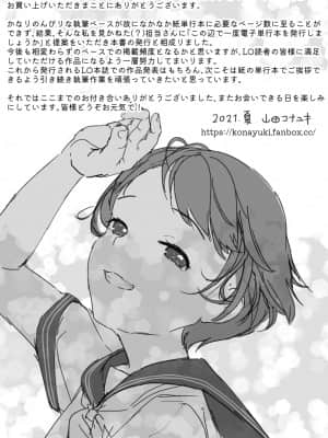 [山田コナユキ] ちっちゃなカラダをギュッてして [DL版]_115