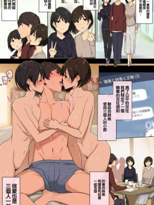 [Wakamatsu] Seikaku ga Seihantai na Futago to Tsukiatte 3p Sex suru Ohanashi[中国翻译]_6p_2104_002