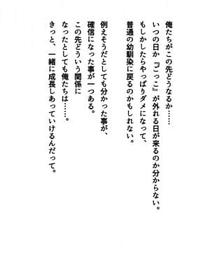 [南浜屋 (南浜よりこ)] セフレ以上、恋人未満。_239_37_05