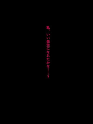 [南浜屋 (南浜よりこ)] 美人新任教師～寝取られ個人授業～_288_32_17