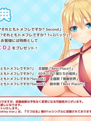 [DESSERT Soft] 彼女（ヒロイン）は友達ですか？恋人ですか？それともトメフレですか？_K_BG90004